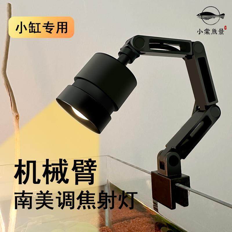 迷你鱼缸小射灯机械臂调焦灯三色变光南美溪流水族led鱼缸照明灯
