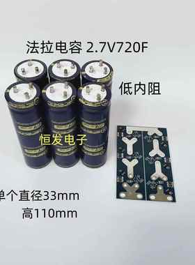 SPSCAP中车超级法拉电容拆机2.7V720F6串可做16v120F应急启动电源