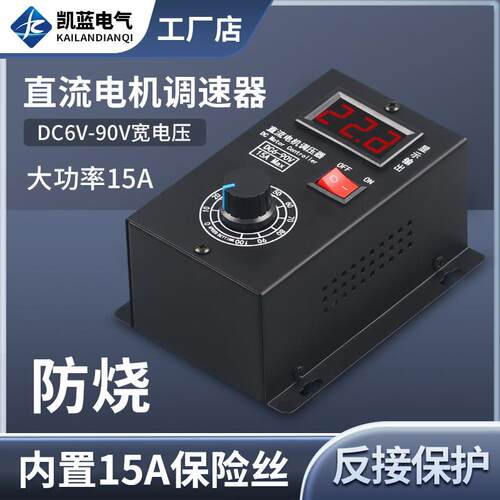 直流有刷电机调速器6V12V24V36V48V60V72V90V通用PWM模块15A