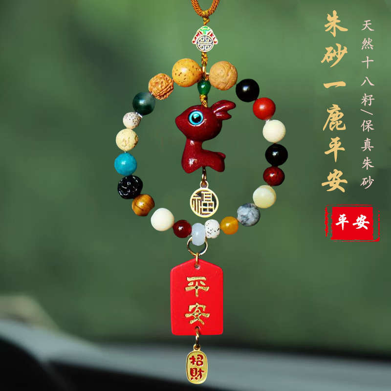 朱砂多宝小鹿汽车挂件创意一路平安后视镜挂饰女网红菩提车内吊坠