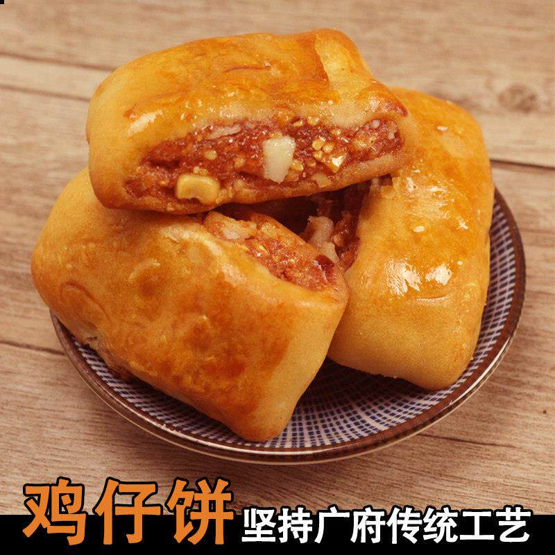 【新货】鸡仔饼潮汕特产传统手工糕点办公室茶点咸味肉馅酥饼休闲