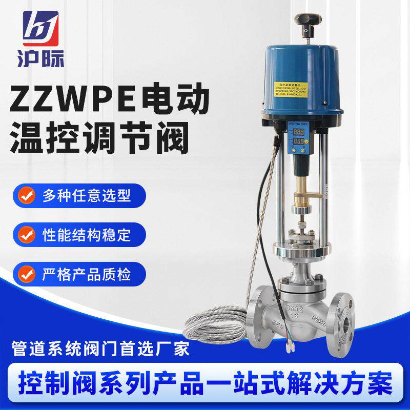 电动温控调节阀ZZWPE温度控制阀电动温度调节阀不锈钢温度控制阀