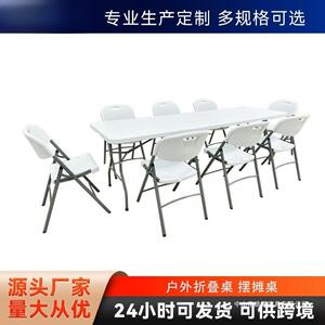 折叠长桌直销桌面不折叠户外折叠桌家用餐桌摆摊桌展会折叠桌