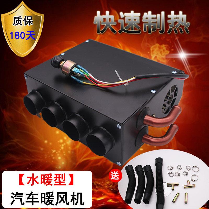 车载暖风机水暖汽车改装取暖器12v大货车面包车内制热机24v取暖器
