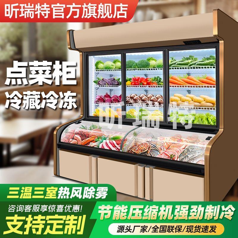 展示柜点菜商用冷藏三温保鲜冰柜蔬菜水果冷冻烧烤双温麻辣烫