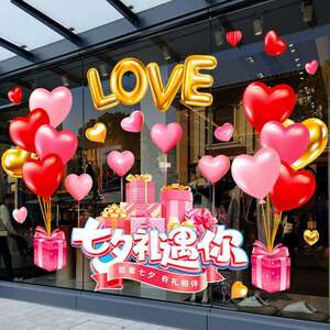 觅咖七夕情人节氛围场景布置装饰品静电玻璃门贴纸窗花贴爱心气球