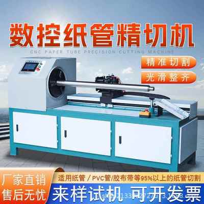 全自动切纸管机数控单刀纸管精切机纸筒分段切割PVC管纸芯分切机