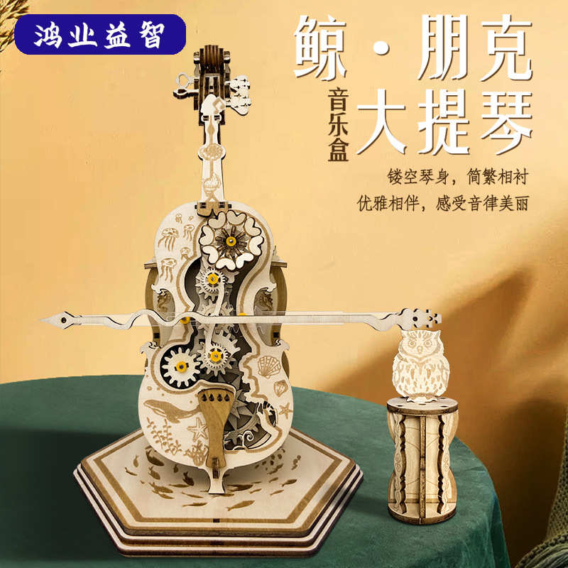 木质大提琴音乐盒手工diy拼装模型创意八音盒3d立体摆件节日礼物