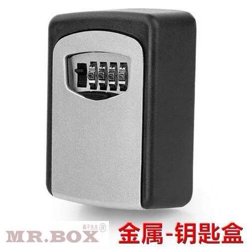 金属压铸制成坚固耐用家用钥匙盒防盗房门密码盒车库储物盒大小款