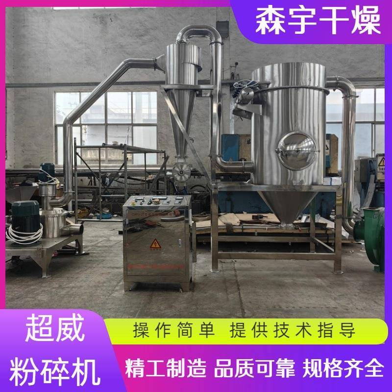 食品超微粉碎机中药破碎设备食品中医药化学粉碎设备