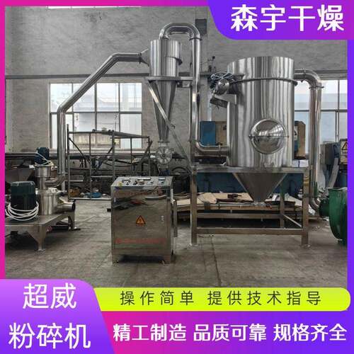 食品超微粉碎机中药破碎设备食品中医药化学粉碎设备