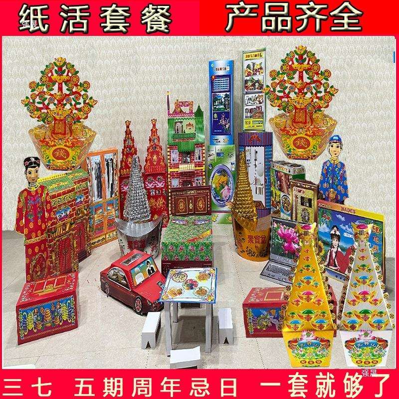 周年头七烧五七全套一整套女儿纸花用品纸活花盆纸活三七大全