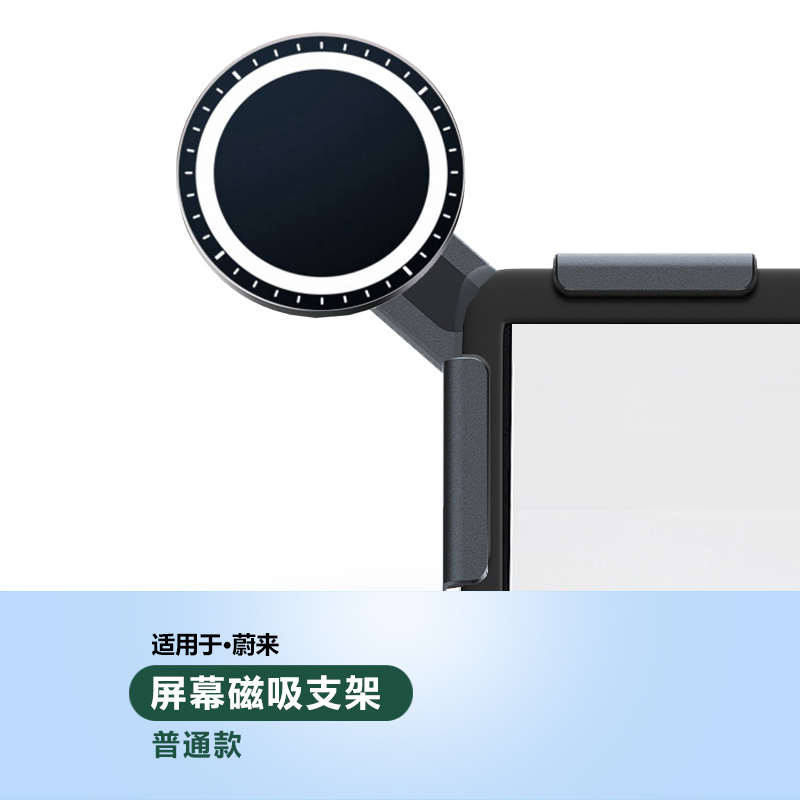适用23-24款蔚来ES6/EC6/ES8/ET5T车载支架手机磁吸屏幕导航架