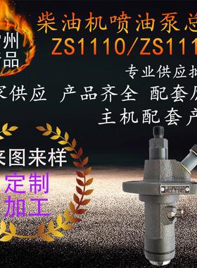 鑫亚常柴单杠柴油机喷油泵总成 zs1110zs1115柴油机喷油泵器配件