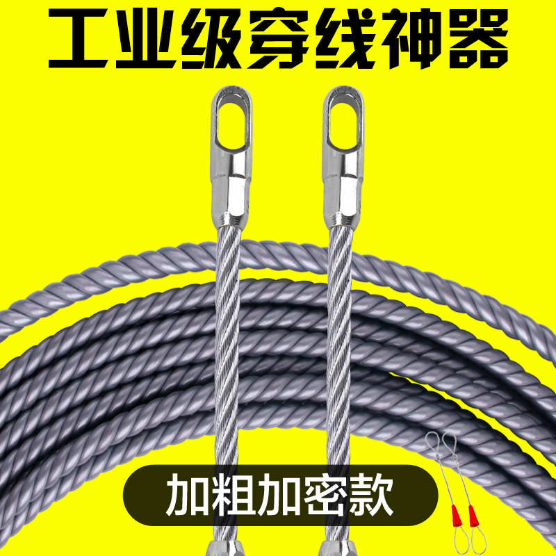 钢丝穿线器万能拉线电工专用引线拽线串线绳新款钢丝暗线电线暗管