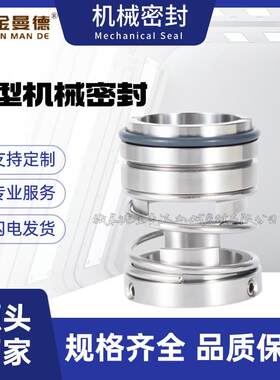 现货供应 200KQW370-10-55/4机械密封 上海凯泉泵业清水泵轴封