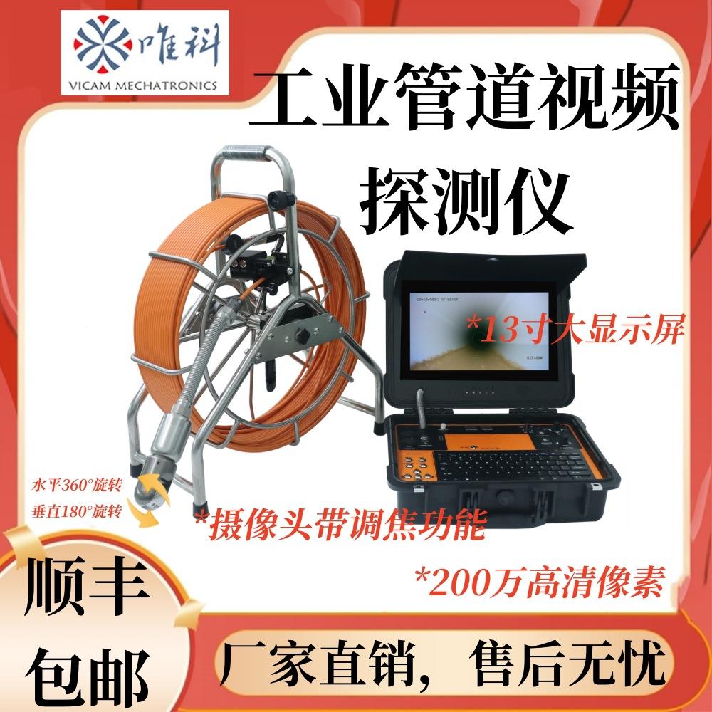 360度定位旋转探头360度内窥镜管道施工检测仪管线检测仪