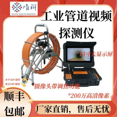 360度定位旋转探头360度内窥镜管道施工检测仪管线检测仪