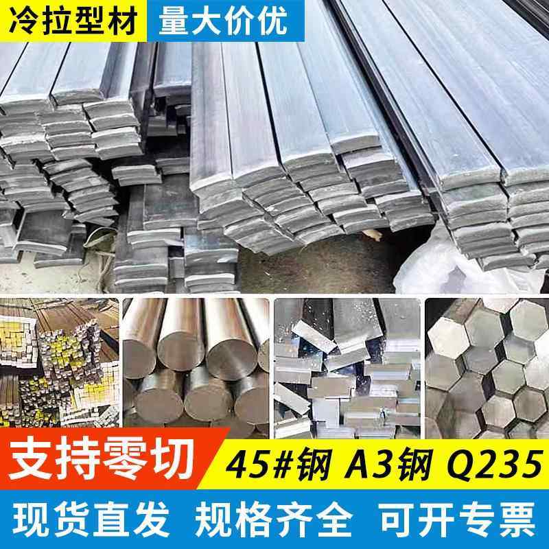 冷拉扁钢条扁铁条A3钢45号钢冷拉方钢条冷拔Q235实心钢热镀锌扁钢