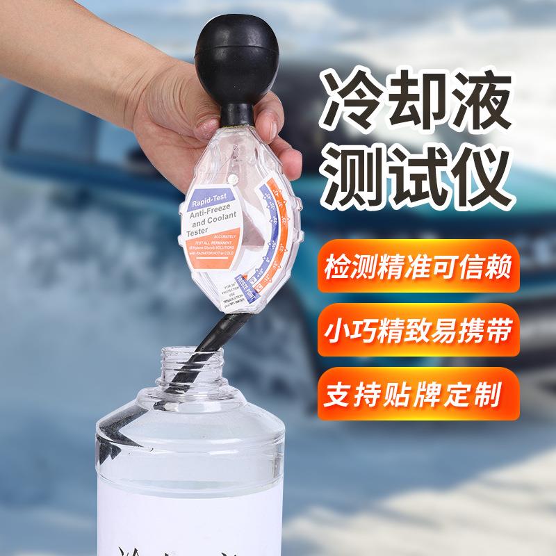 防冻液测试仪防冻液密度计冷冻液测量仪冷冻液比重计冷却液密度计