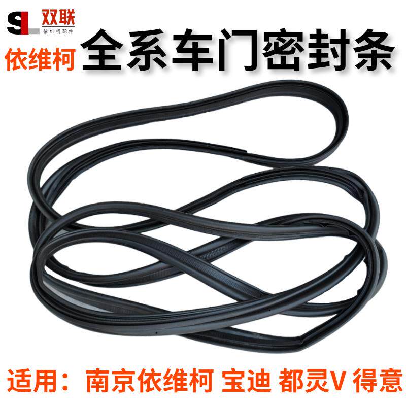 依维柯宝迪得意都灵车门框密封条后门中门移门前门框密封防尘胶条