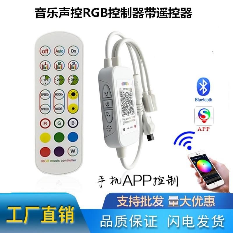 LED灯七彩智能声控音乐蓝牙RGB灯带控制器5-24V手机APP遥控器24键