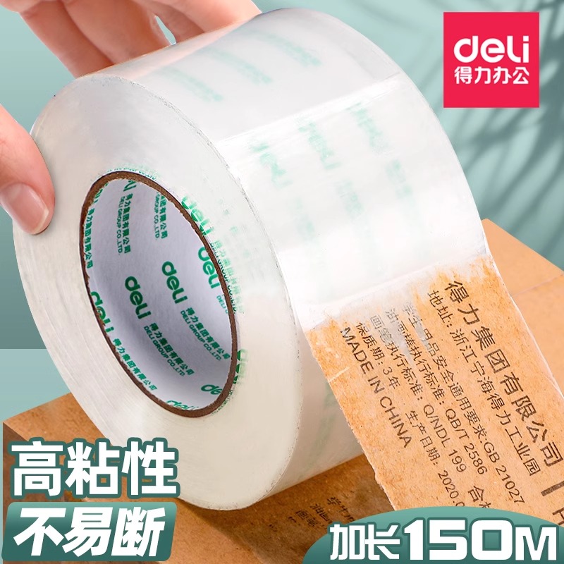 得力大卷宽胶带透明胶带高透快递打包封箱胶带批发大号封箱胶带宽