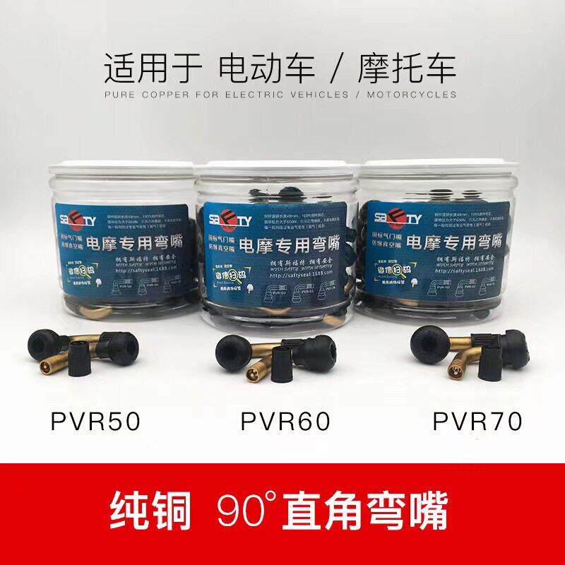 斯福特电动摩托车三轮车真空胎轮胎纯铜气门嘴真空嘴充气嘴弯嘴子
