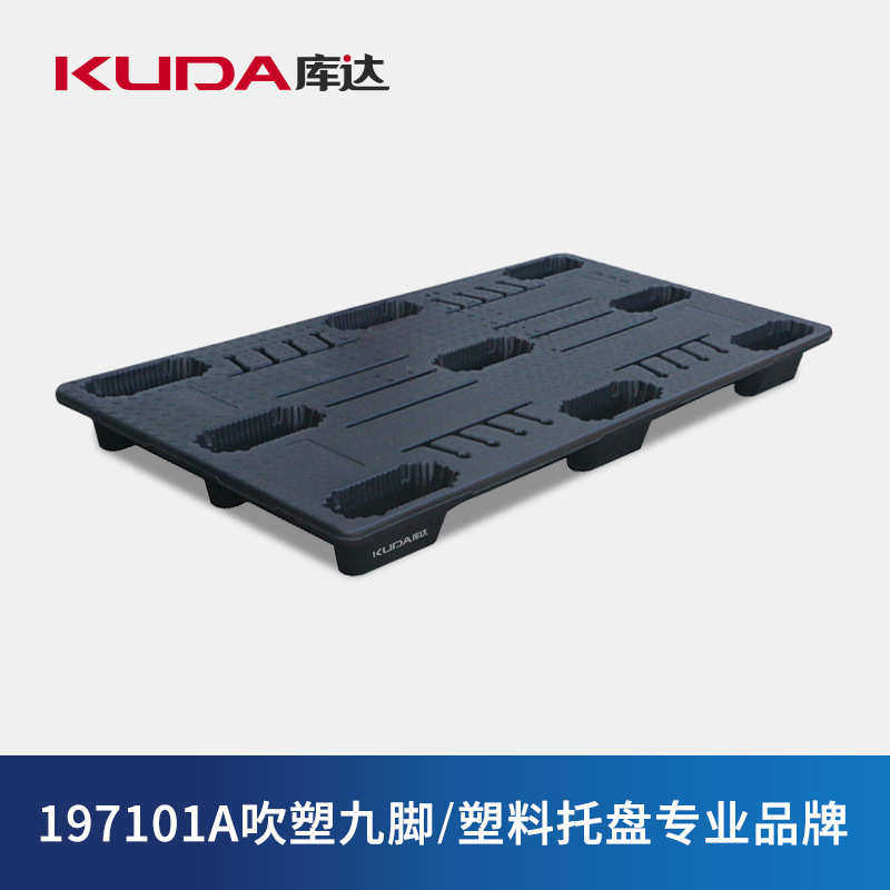 库达197101A吹塑九脚塑料托盘仓库叉车塑胶防潮栈板大号长款地台