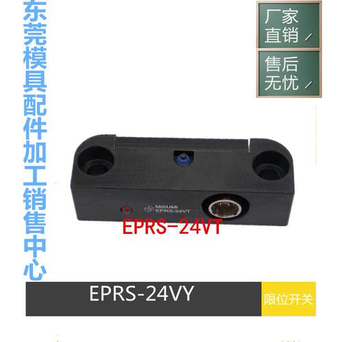 米思米misumi回位确认开 关EPRS-24VT 模具行程极限开 关线 线EPR