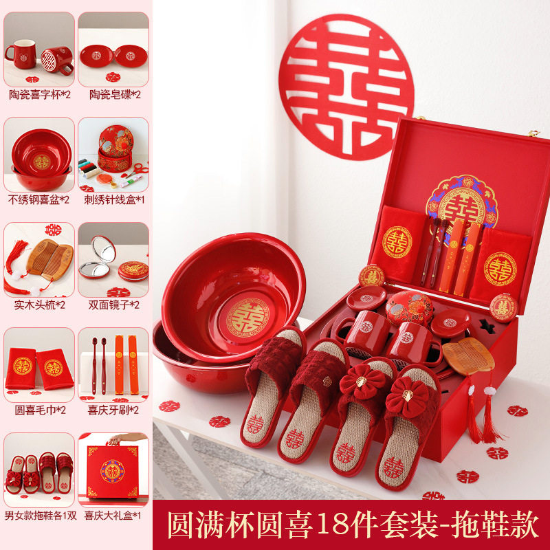 结婚陪嫁套装女方陪嫁套装结婚用品大全婚庆用物品洗脸盆杯套婚礼