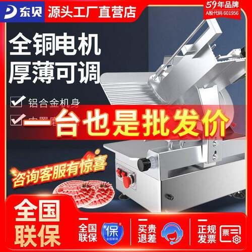 东贝切片机商用全自动肥牛羊肉卷切片机电动刨肉机多功能牛肉卷机