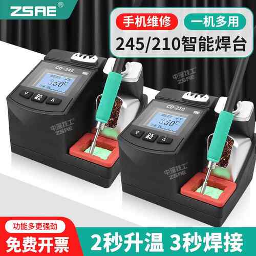 焊接智能数显焊台CD-210标配套装CD-245洛铁烙铁头手柄电烙铁