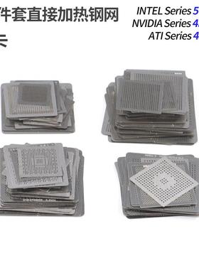 144件套显卡植锡网 BGA直接加热钢网 电脑芯片植球