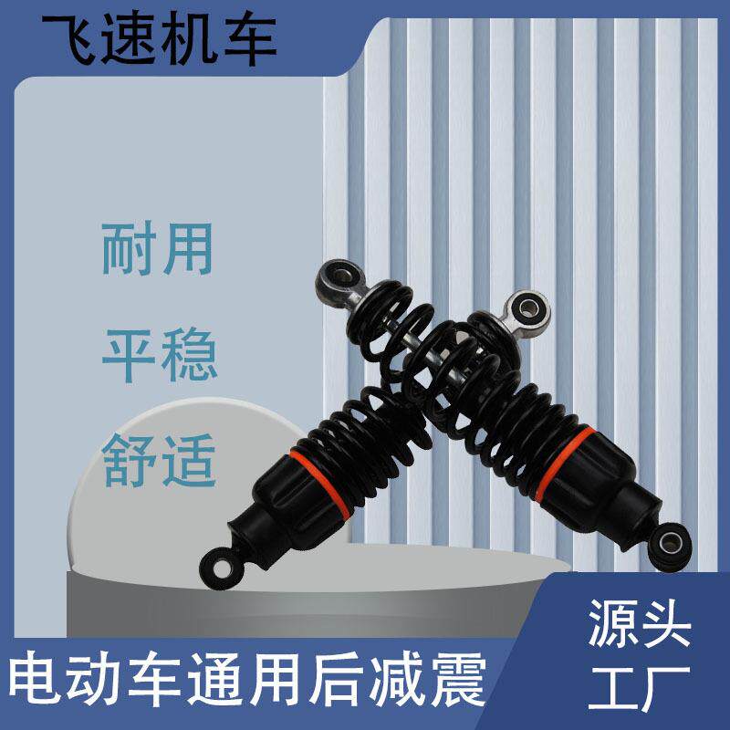 电动车后减震莲花座后减震电动车后避震器加粗弹簧避震器