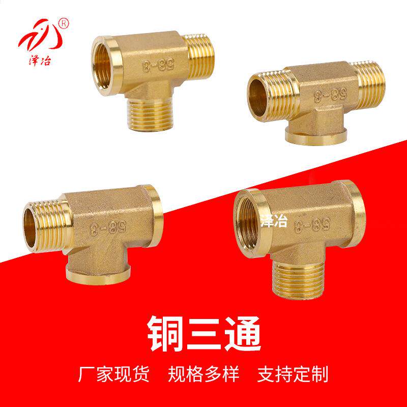 铜三通厂家铜弯头外牙4分1/2变径外内丝三通水暖管件铜接头