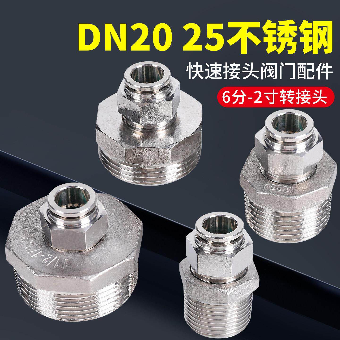304不锈钢G1寸12气管快速接头DN25快插PC螺纹6分20外丝PU管8 16mm