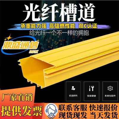 阻燃塑料光纤槽道 黄尾纤槽ABS/PVC机房走线架机柜光纤桥架走线槽