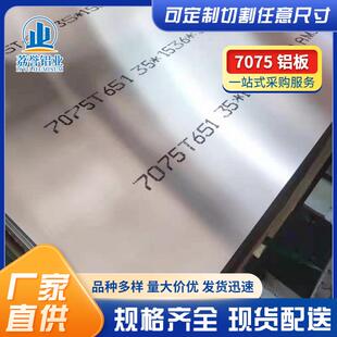 7075铝板高强度航空航天7075 t6铝合金模具板 T651铝板超硬7075