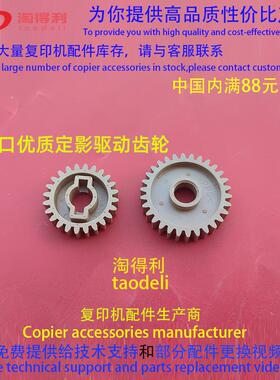 适用夏普MX 550N 620 700 705 555 625 623 753 N U 定影驱动齿轮