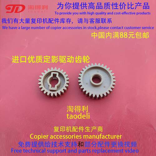 适用夏普MX 550N 620 700 705 555 625 623 753 N U 定影驱动齿轮
