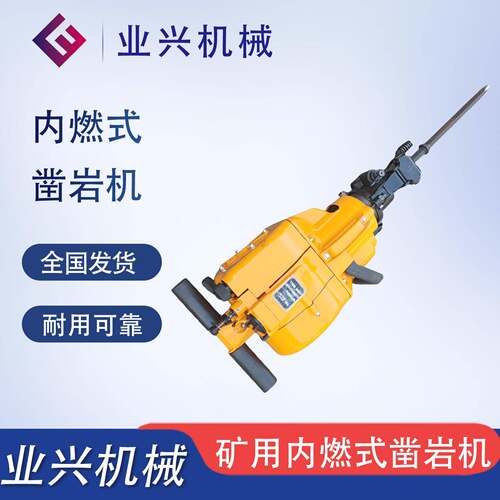 YN27C矿山爆破孔钻机 便携式岩石钻孔机 内燃凿岩机