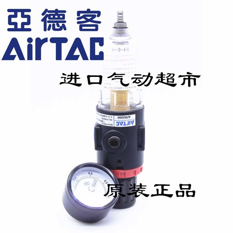 原装现货亚德客AirTAC调压过滤器AFR1500 AFR2000 AFR2000M/JN