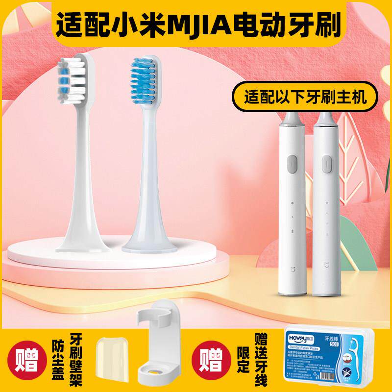 替换小米米家电动牙刷头T500T300mijia/T100/MES601/602