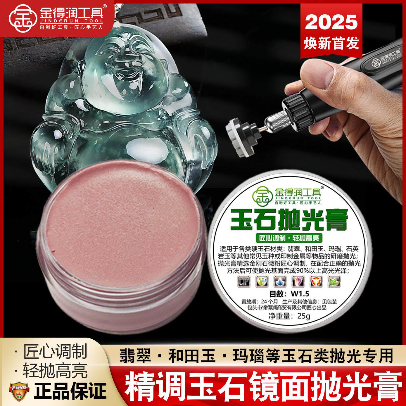 金得润玉石抛光膏研磨膏翡翠和田玉玛瑙专业玻璃光高亮抛光乳