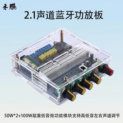 TPA3116D2蓝牙数字功放板2.1三声道超重低音炮功放模块成品带外壳