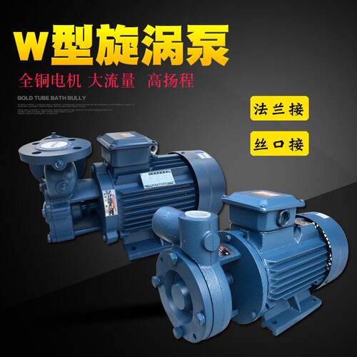 万民W漩涡泵40W-130/40W-160 高扬程高压循环水泵4kw/7.5kw