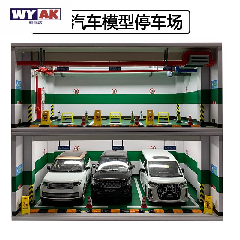 汽车模型1比18仿真车库场景亚克力车模防尘展示盒地下玩具停车场