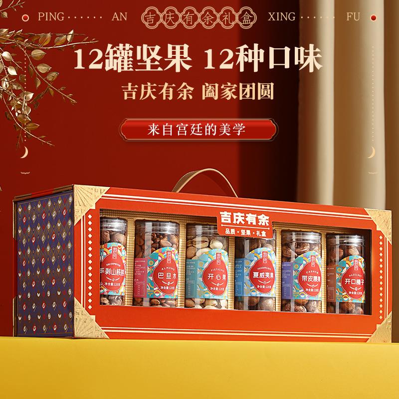 新年年货礼盒春节送礼混合坚果大礼包送亲戚春节礼品团购优惠干果
