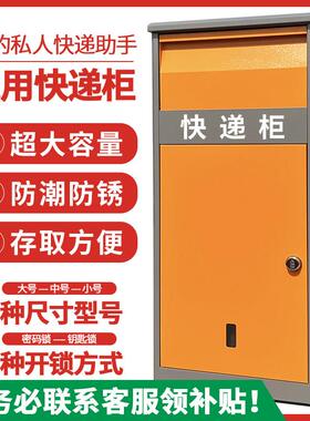 家用门口快递柜室外快递存放柜收纳箱包裹存取件箱防盗自提取件